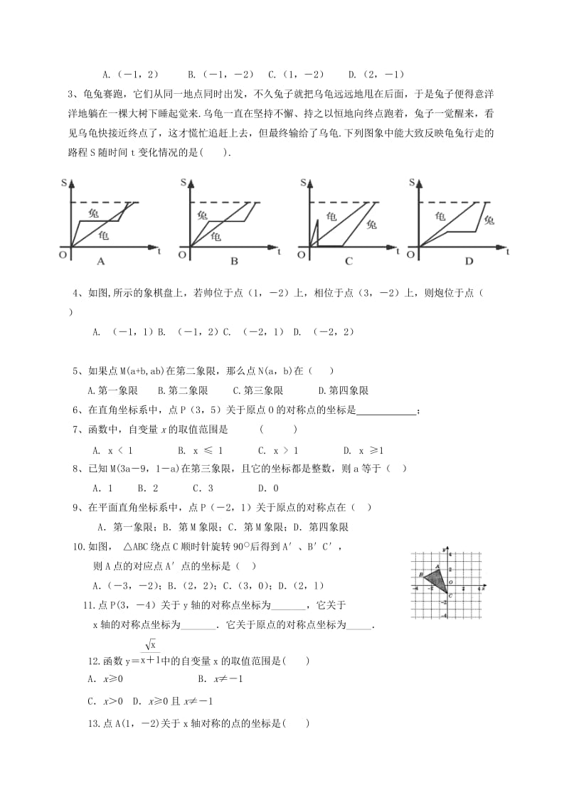 甘肃省中考数学专题复习 函数及图象练习.doc_第2页