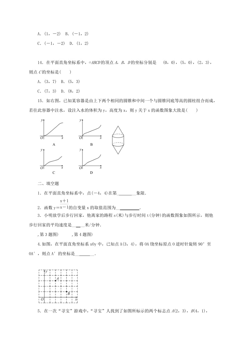 甘肃省中考数学专题复习 函数及图象练习.doc_第3页