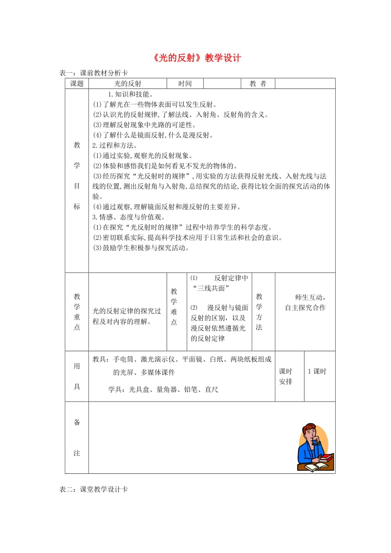 八年级物理上册 4.2光的反射教学设计 （新版）新人教版.doc_第1页