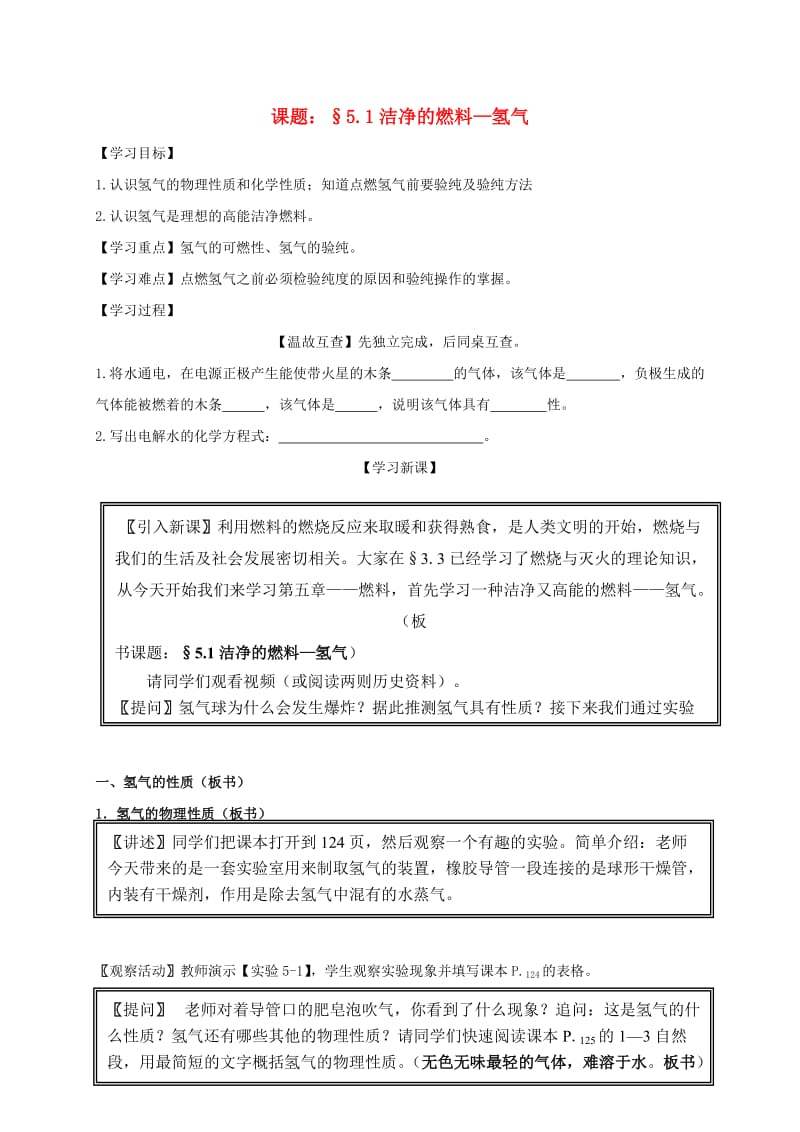 内蒙古鄂尔多斯市达拉特旗九年级化学上册 5.1 洁净的燃料-氢气学案（新版）粤教版.doc_第1页