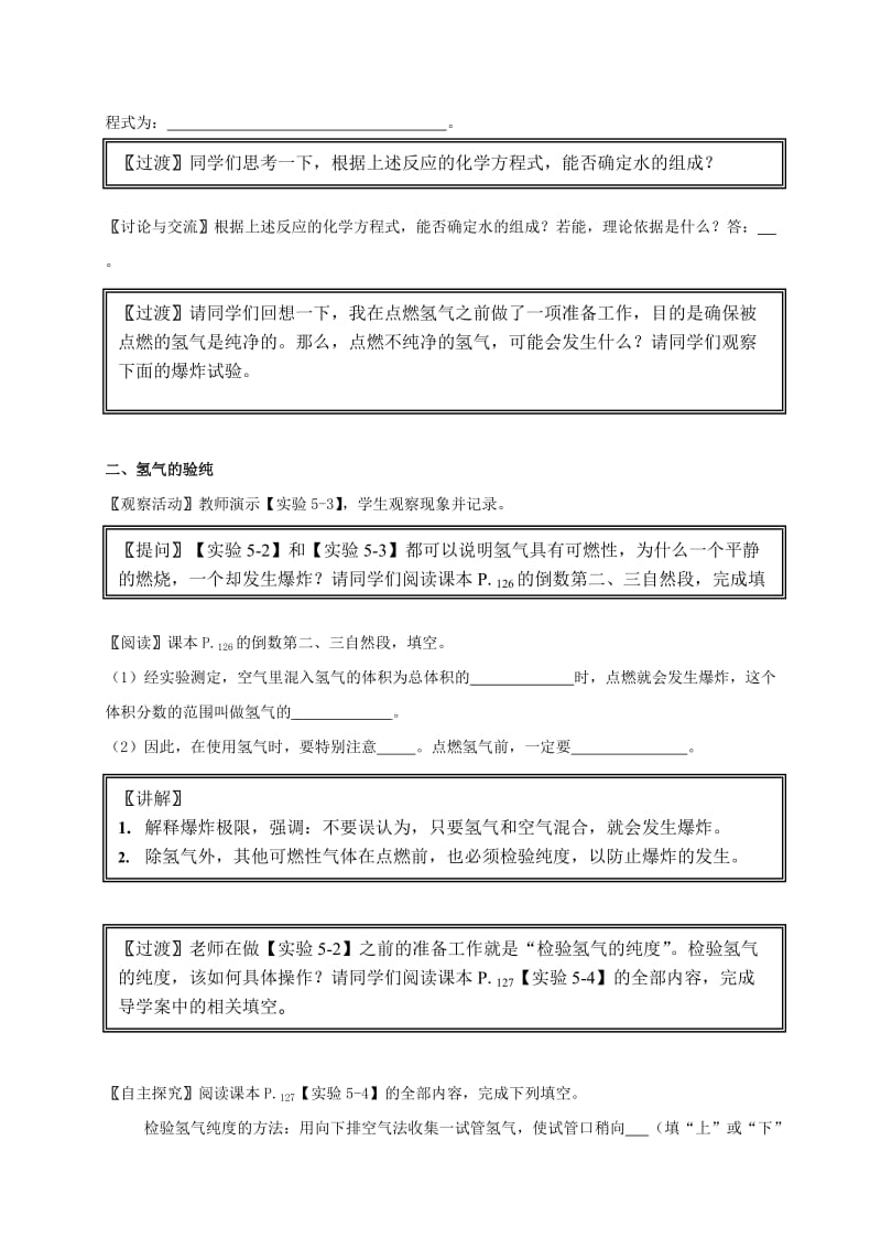 内蒙古鄂尔多斯市达拉特旗九年级化学上册 5.1 洁净的燃料-氢气学案（新版）粤教版.doc_第3页