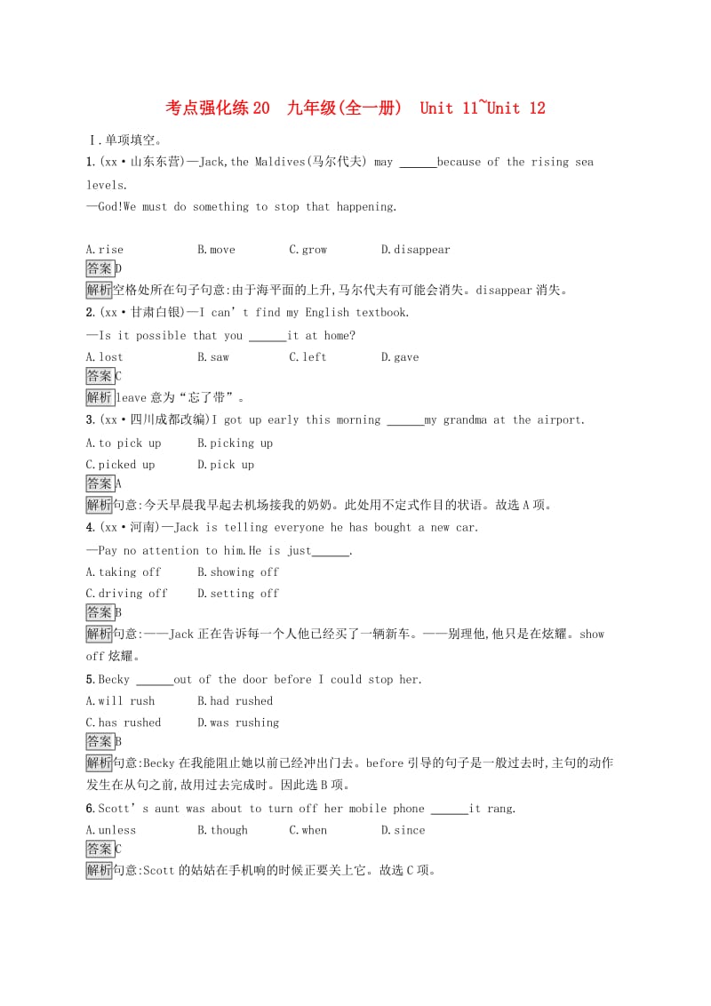 安徽省2019年中考英语总复习 夯实基础 第五部分 考点强化练20 九全 Unit 11-Unit 12.doc_第1页