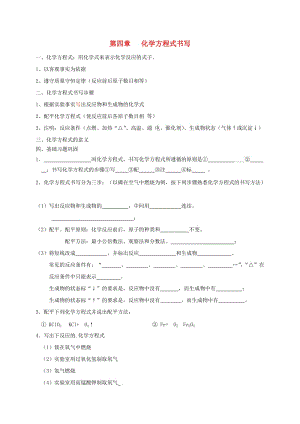 江蘇省徐州市銅山區(qū)九年級化學(xué)上冊 第四章 認(rèn)識化學(xué)變化 化學(xué)方程式書寫復(fù)習(xí) 滬教版.doc