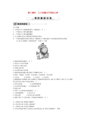 七年級地理上冊 第四章 第一節(jié) 人口與人種（第2課時 人口問題與不同的人種）課時訓(xùn)練 新人教版.doc