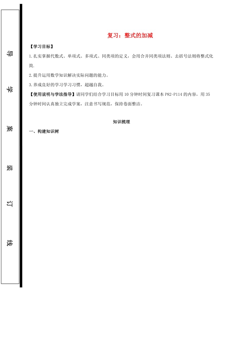 福建省石狮市七年级数学上册 第三章 整式的加减导学案（新版）华东师大版.doc_第1页