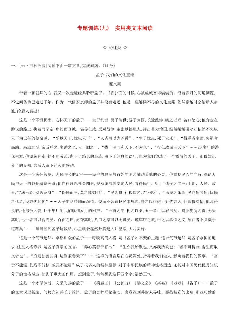 （江西专用）2019中考语文高分一轮 专题09 实用类文本阅读实用类文本阅读.doc_第1页