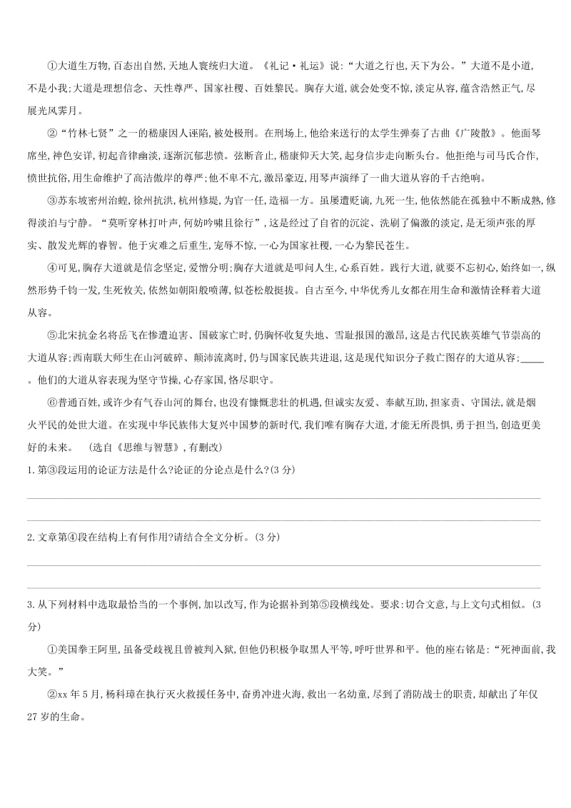 （江西专用）2019中考语文高分一轮 专题09 实用类文本阅读实用类文本阅读.doc_第3页