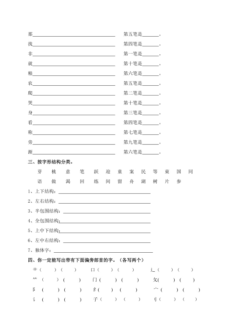 2019-2020年一年级语文专项复习《字词》（配苏教版）.doc_第2页