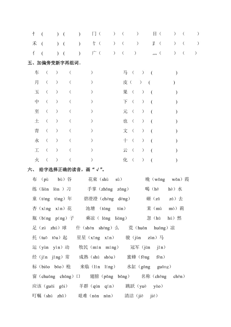 2019-2020年一年级语文专项复习《字词》（配苏教版）.doc_第3页