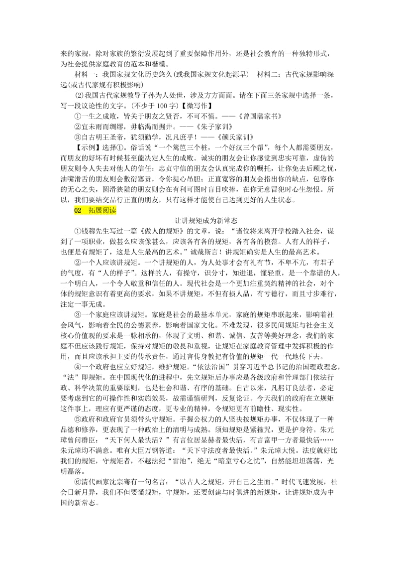 九年级语文上册第二单元8论教养练习新人教版(II).doc_第2页