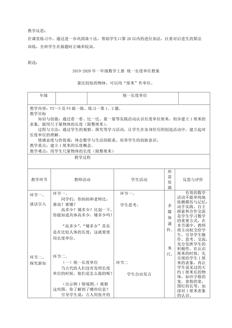 2019-2020年一年级数学上册 练习课（加法和减法（二））教案 北京版.doc_第2页