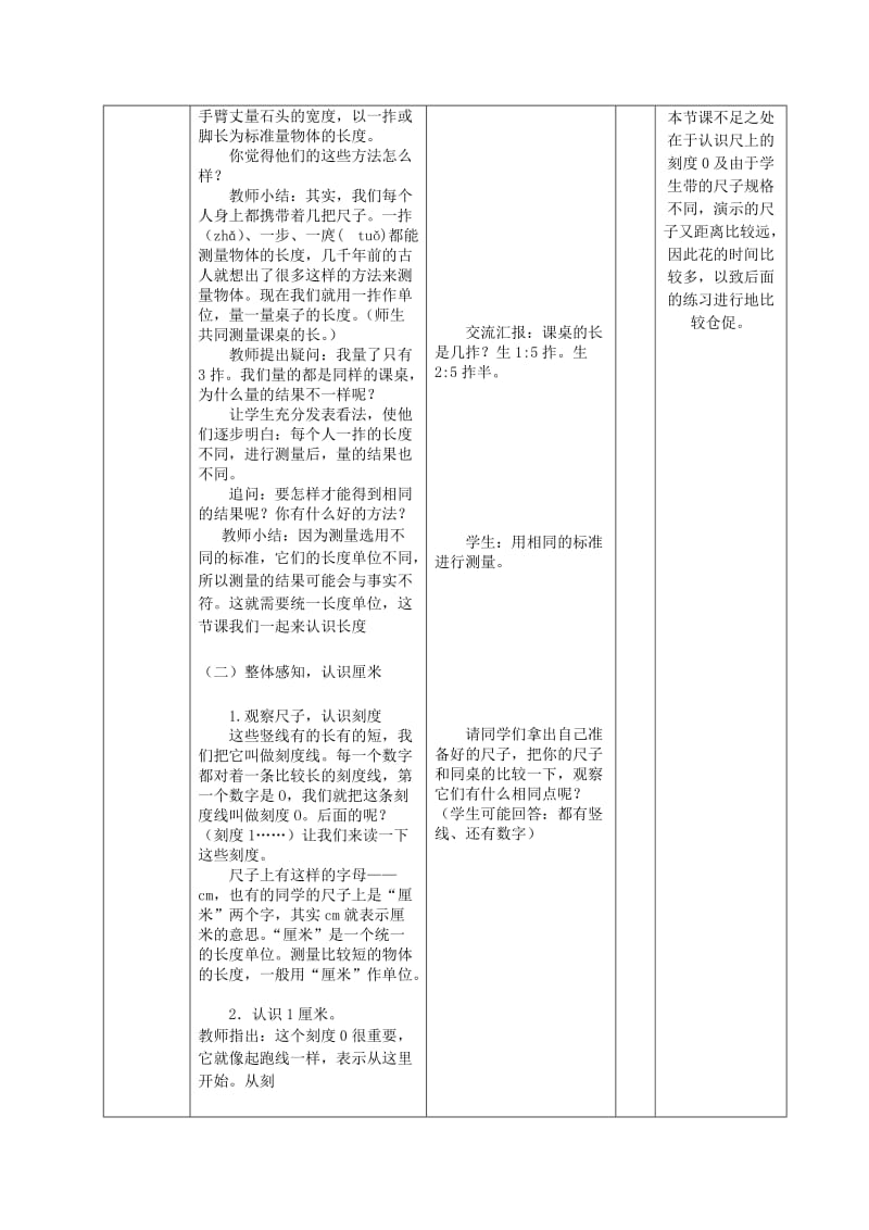 2019-2020年一年级数学上册 练习课（加法和减法（二））教案 北京版.doc_第3页