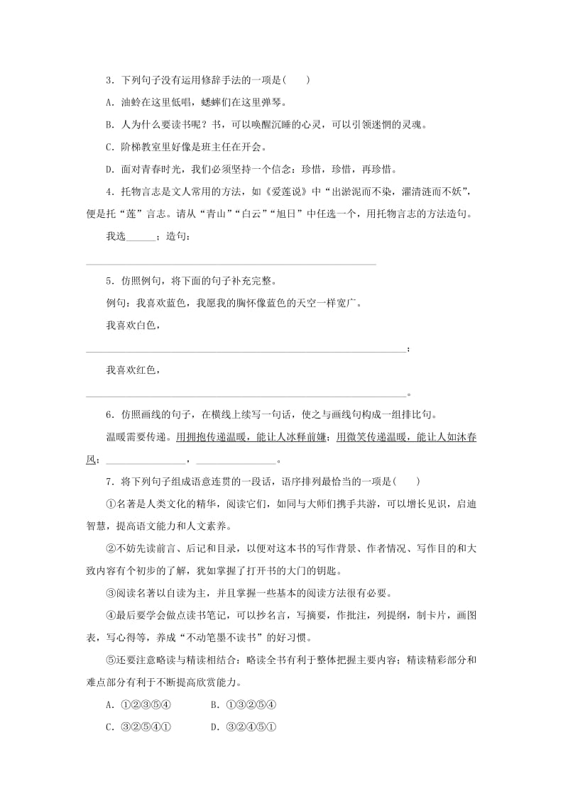 七年级语文下册 专题训练三 句子的仿写与修辞、衔接与连贯 新人教版.doc_第2页