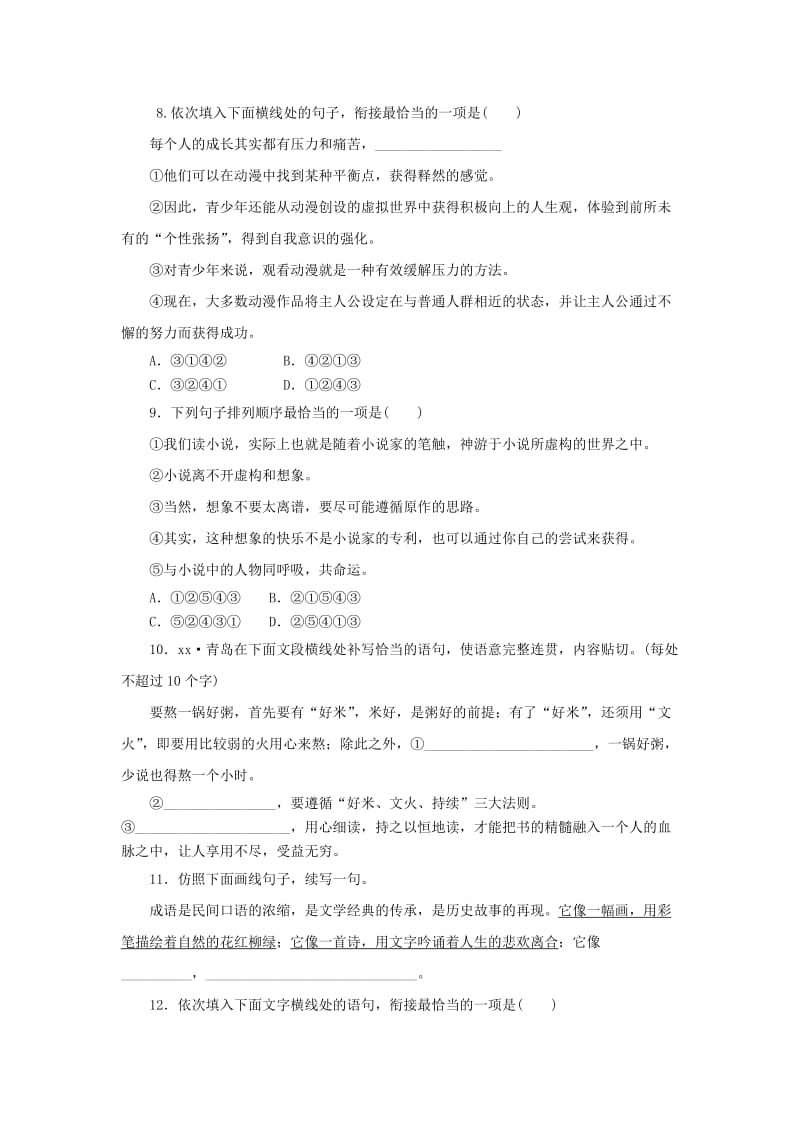 七年级语文下册 专题训练三 句子的仿写与修辞、衔接与连贯 新人教版.doc_第3页