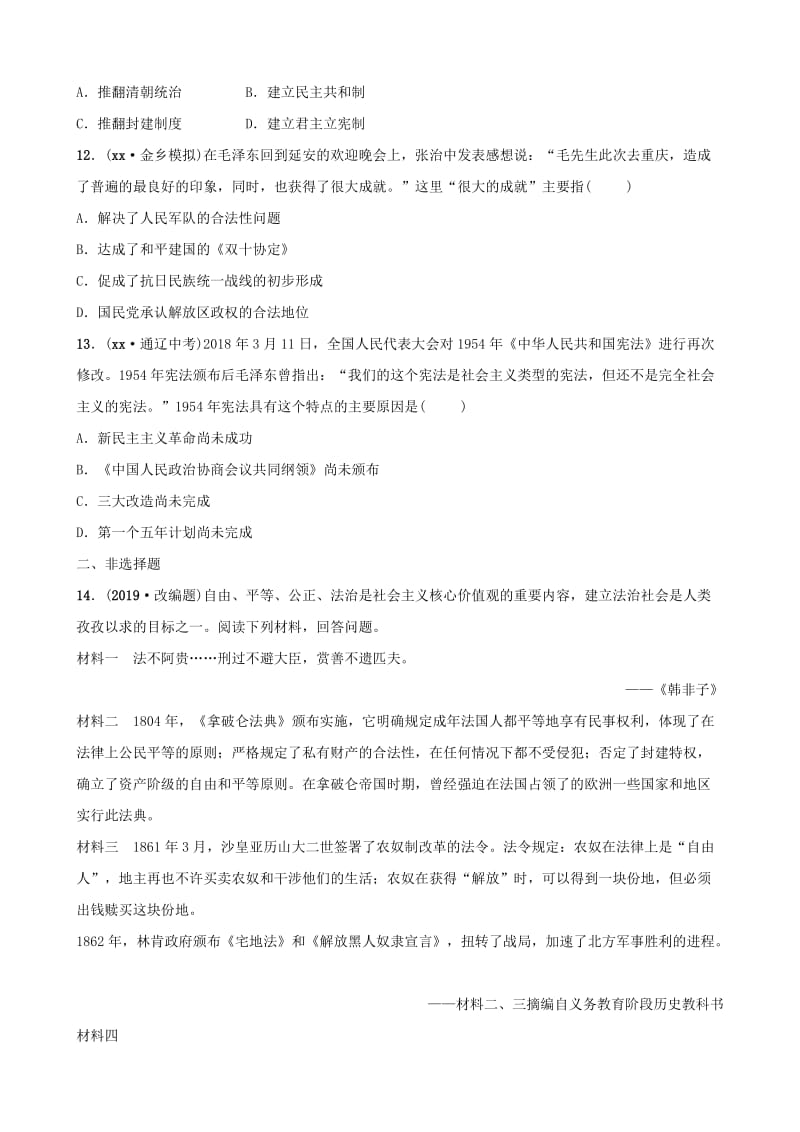 山东省济宁市2019年中考历史专题复习 专题十一 中外历史上的民主与法治建设练习.doc_第3页