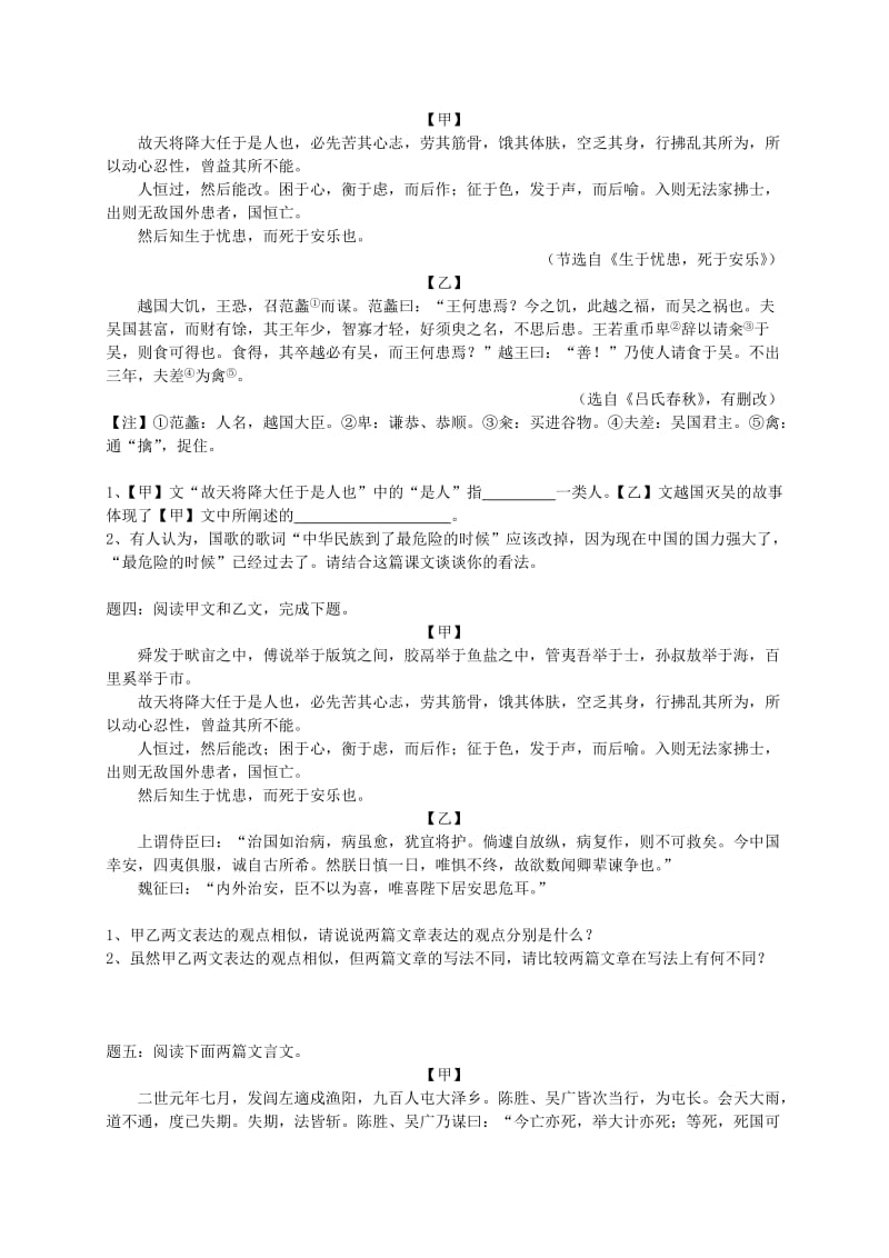 2019年中考语文专题复习 文言文阅读新题赏析练习.doc_第2页