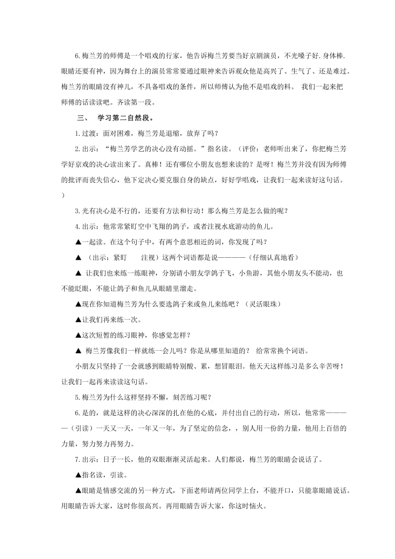 2019-2020年一年级语文下册 梅兰芳学艺 1教案 教科版.doc_第2页