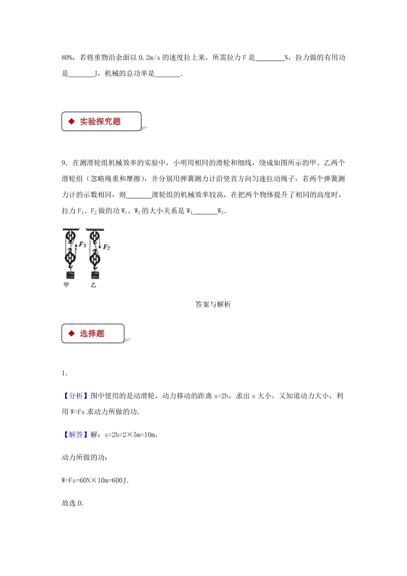 八年级物理下册 12.3机械效率测试 （新版）新人教版.doc_第3页