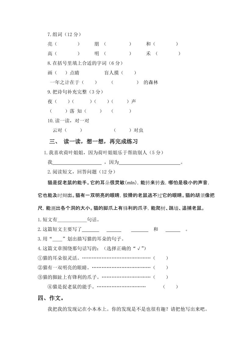 2019-2020年一年级语文下册期中测试题.doc_第2页