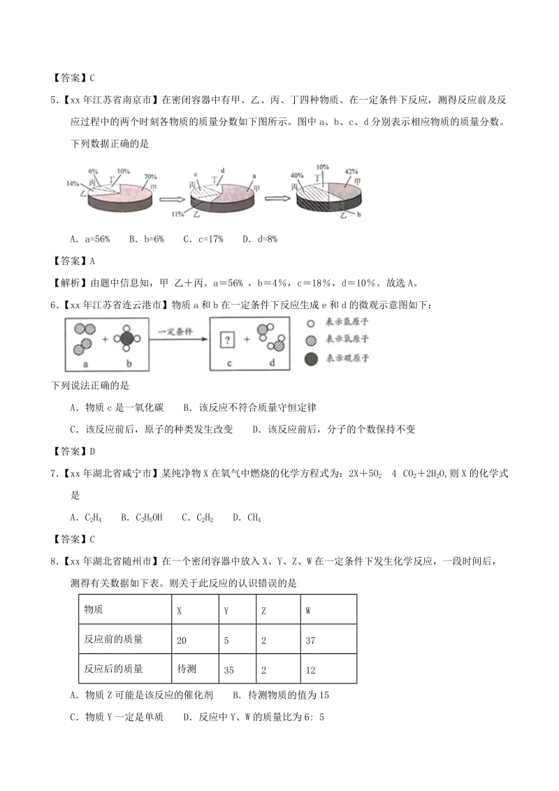 中考化学知识分类练习卷 质量守恒定律.doc_第2页