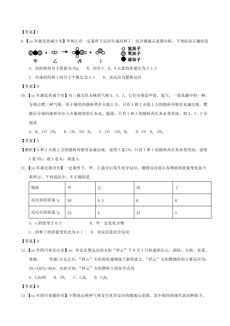 中考化学知识分类练习卷 质量守恒定律.doc_第3页