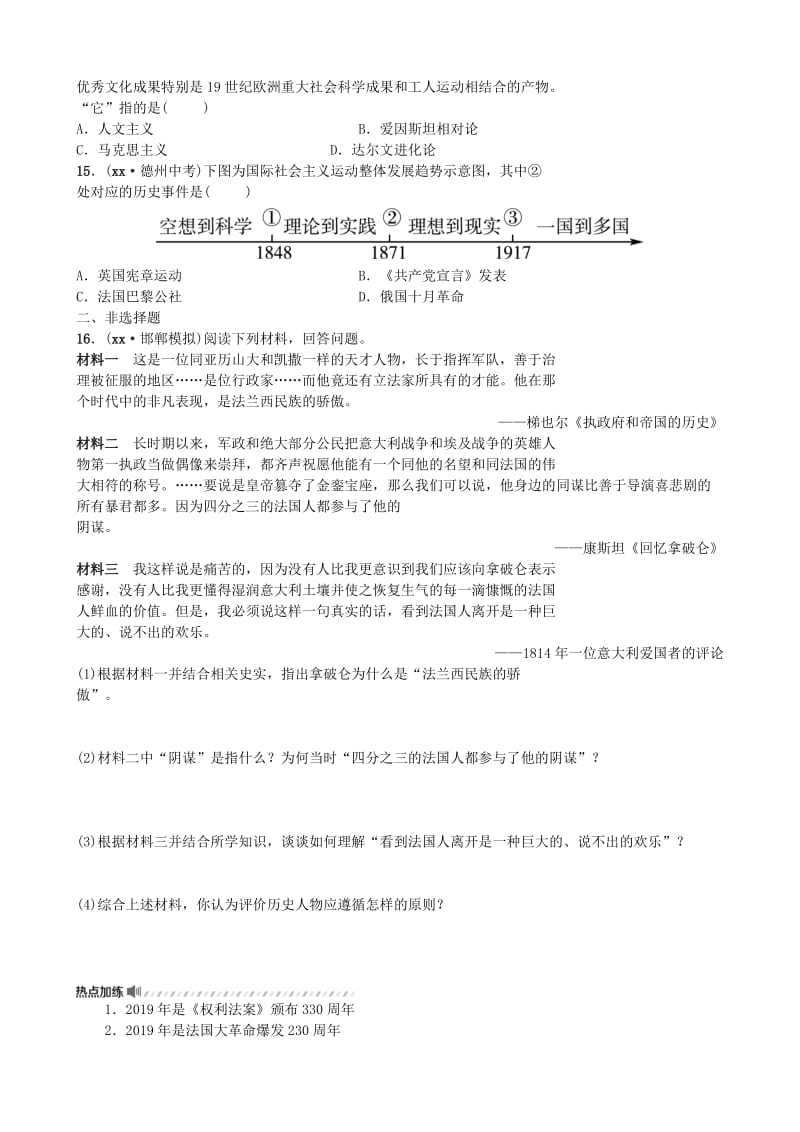 河北省2019年中考历史一轮复习 主题十三 资本主义制度的初步确立及工人运动的兴起同步训练 新人教版.doc_第3页