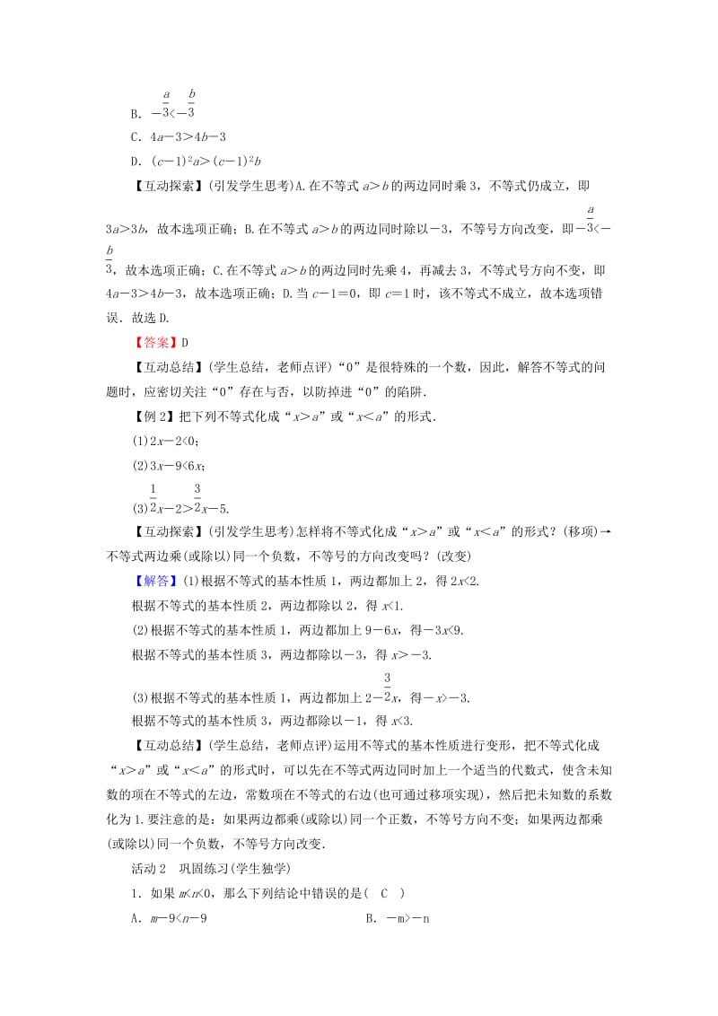 八年级数学下册 第2章 一元一次不等式与一元一次不等式组 2 不等式的基本性质教案 北师大版.doc_第2页