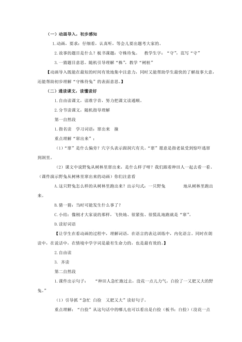 2019-2020年一年级语文下册 守株待兔 1说课稿 语文A版.doc_第2页