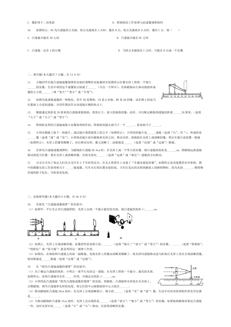 八年级物理上册第四章第5节科学探究同步训练新版教科版.doc_第2页