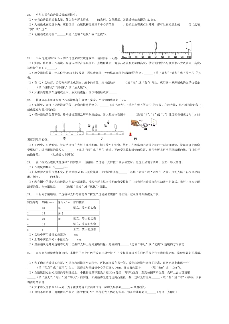 八年级物理上册第四章第5节科学探究同步训练新版教科版.doc_第3页