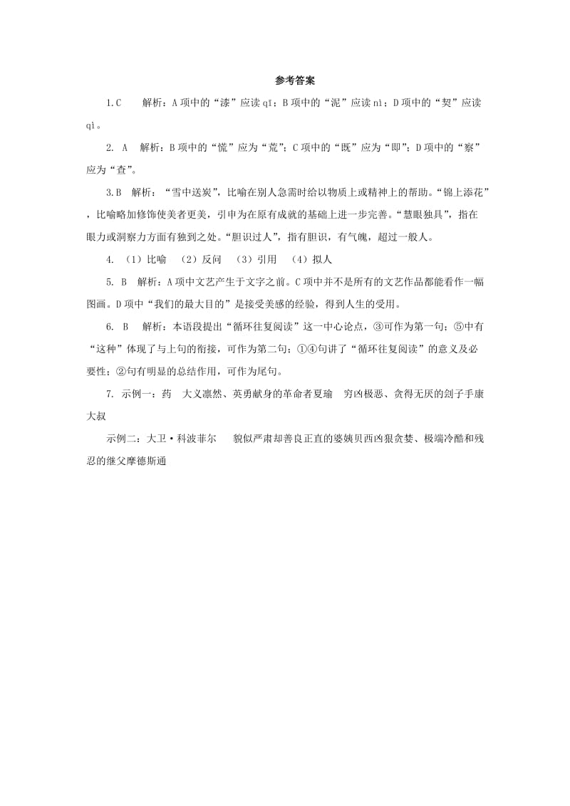 九年级语文下册 课堂十分钟 第四单元 16《驱遣我们的想象》随堂检测 新人教版.doc_第3页