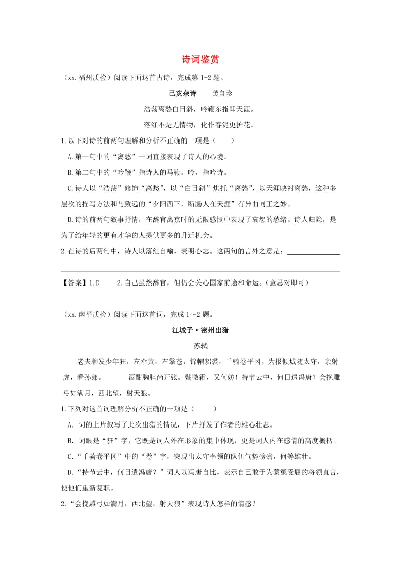 福建省九地市中考语文质检试卷分类汇编 诗词鉴赏专题.doc_第1页