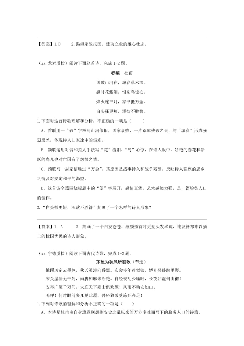 福建省九地市中考语文质检试卷分类汇编 诗词鉴赏专题.doc_第2页