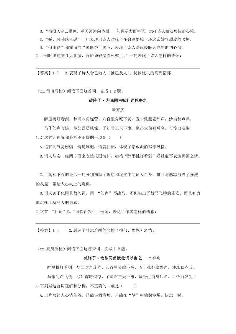 福建省九地市中考语文质检试卷分类汇编 诗词鉴赏专题.doc_第3页