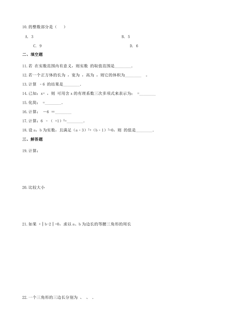 湖南省邵阳市中考数学提分训练 二次根式（含解析）.doc_第2页