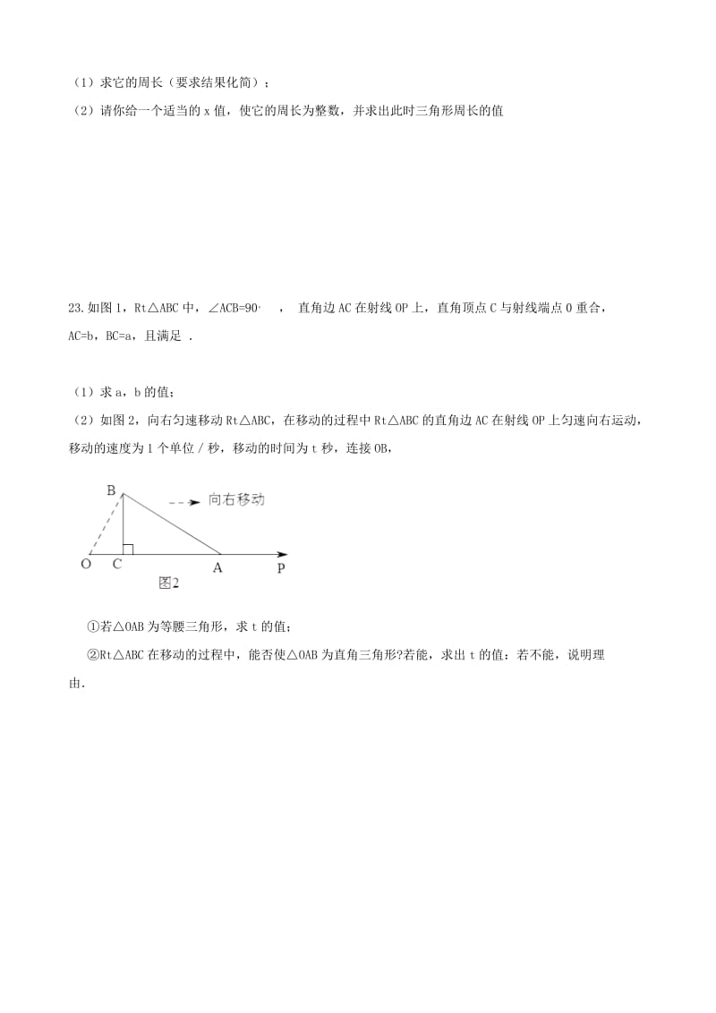 湖南省邵阳市中考数学提分训练 二次根式（含解析）.doc_第3页