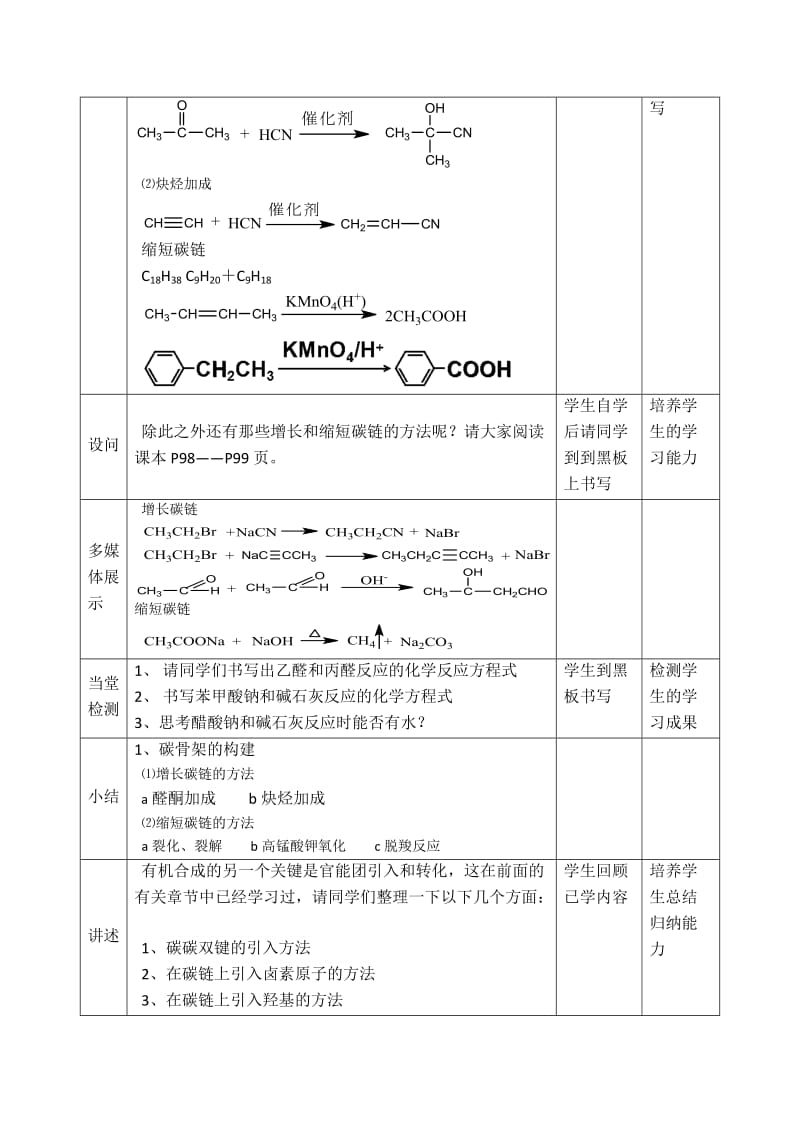 2019-2020年鲁科版高中化学选修5 第3章第1节 有机化合物的合成 教案.doc_第3页