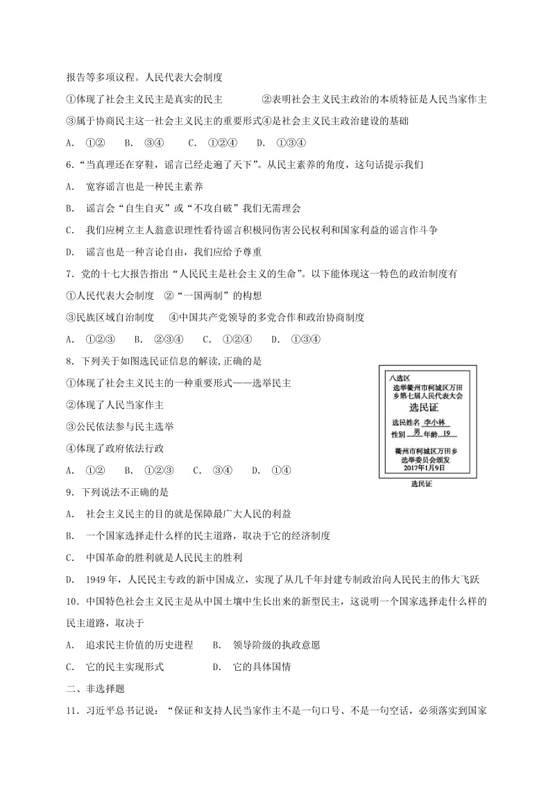 九年级道德与法治上册 第二单元 民主与法治 第三课 追求民主价值 第1框 生活在民主国家课时训练 新人教版.doc_第2页