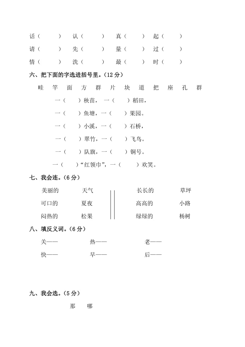 2019-2020年一年级语文下学期期末检测题（配新课标人教版）.doc_第2页