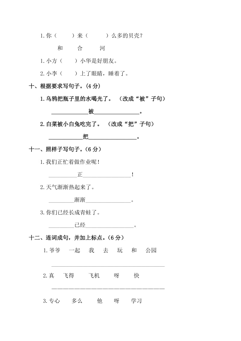 2019-2020年一年级语文下学期期末检测题（配新课标人教版）.doc_第3页