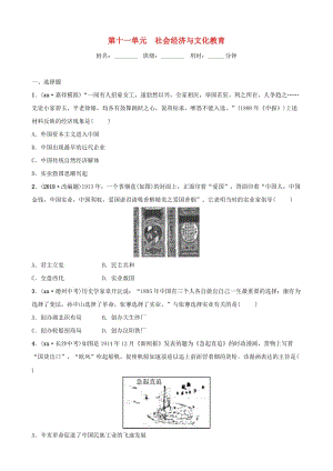 山東省濟寧市2019年中考?xì)v史總復(fù)習(xí) 第十一單元 社會經(jīng)濟與文化教育同步測試題.doc