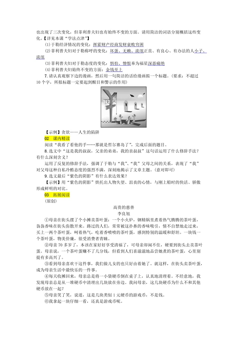 九年级语文上册第四单元15我的叔叔于勒练习新人教版.doc_第2页