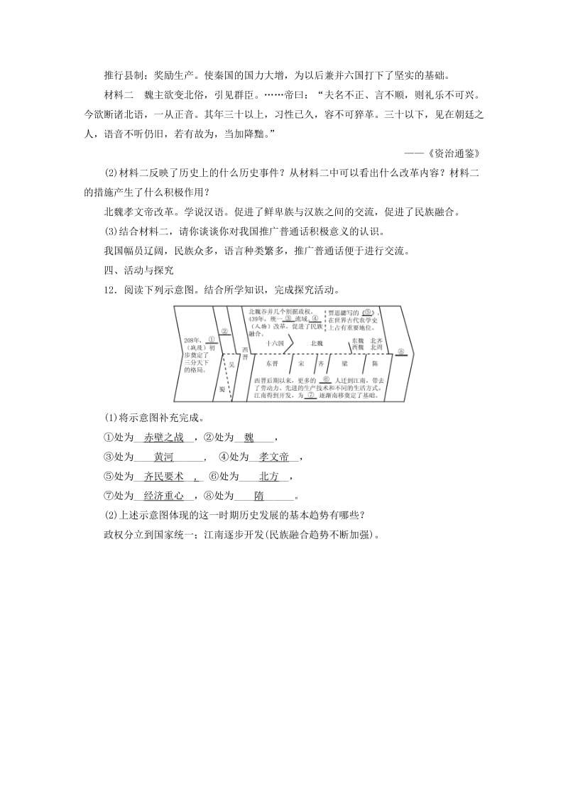 安徽省2019中考历史决胜一轮复习 第1部分 专题1 中国古代史 主题2 名校名师预测.doc_第3页