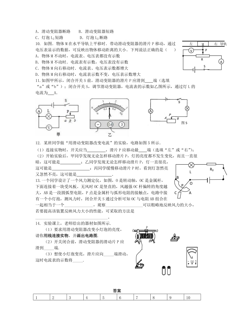 九年级物理上册14.2变阻器习题新版苏科版.doc_第2页