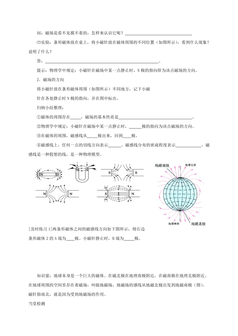 九年级物理全册 20.1磁现象学案（新版）新人教版.doc_第2页