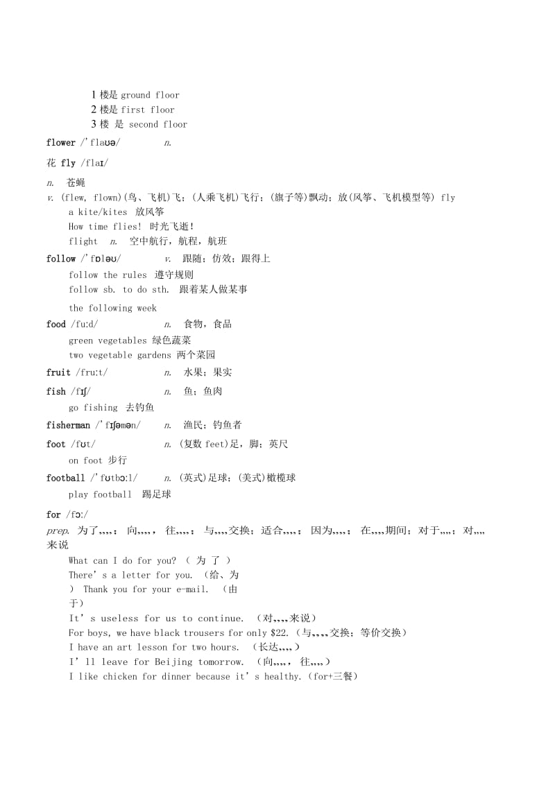 中考英语一轮复习 F开头词汇（二）讲义.doc_第2页