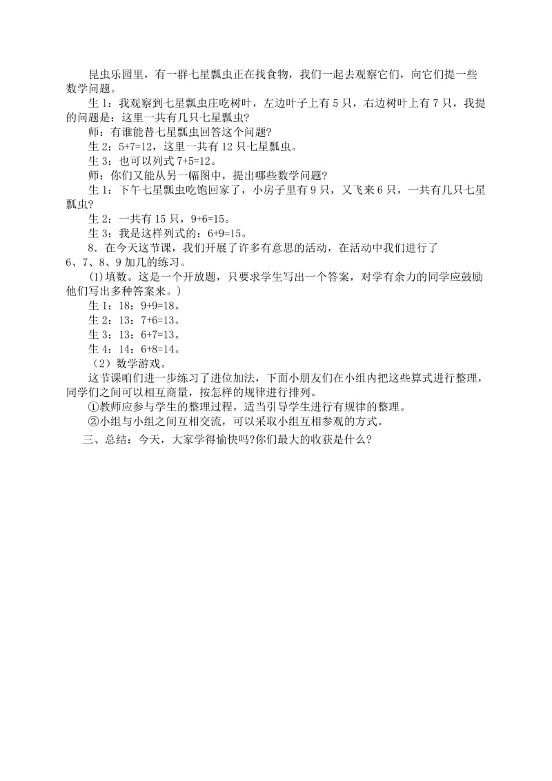 2019-2020年一年级数学上册 练习四教案 北京版.doc_第3页