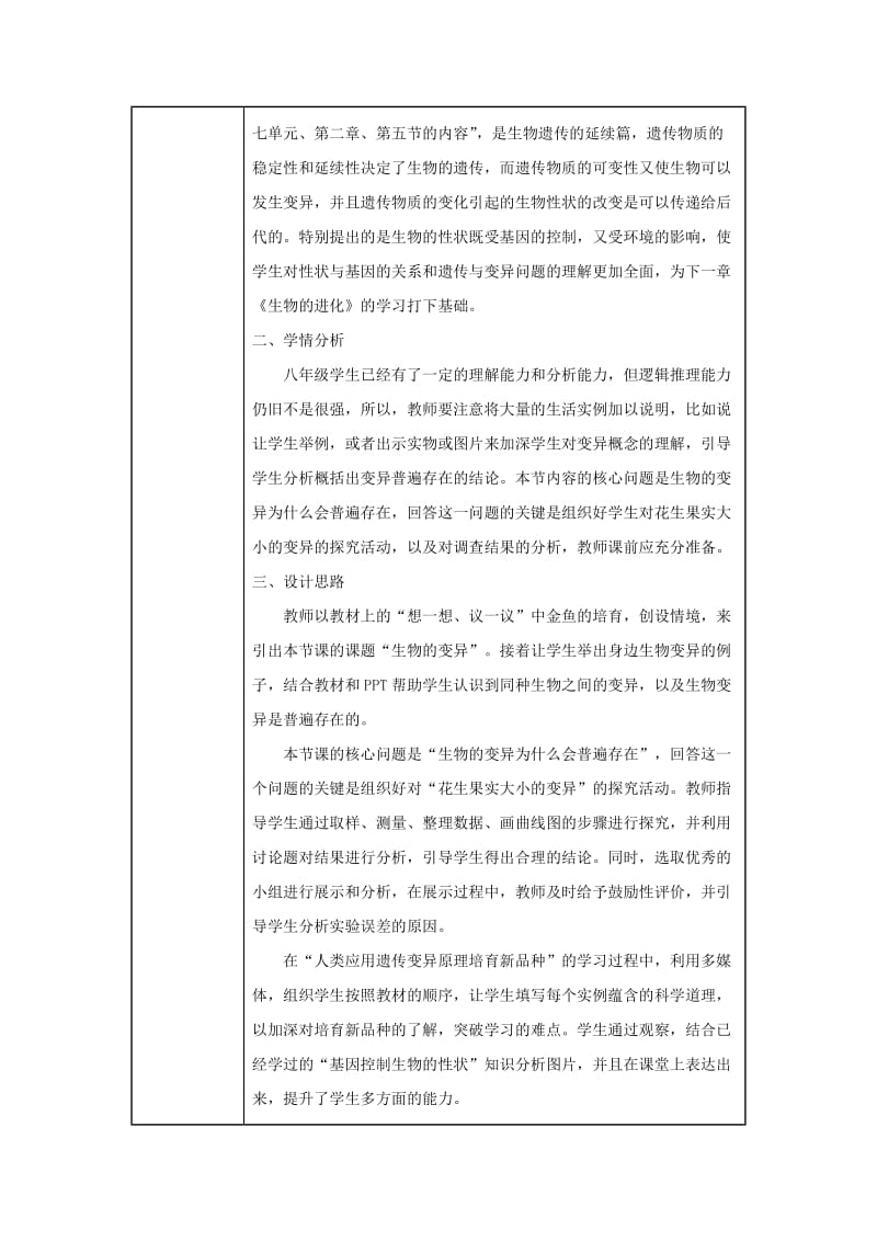 吉林省榆树市八年级生物下册 第七单元 第二章 第五节 生物的变异教案 （新版）新人教版.doc_第2页