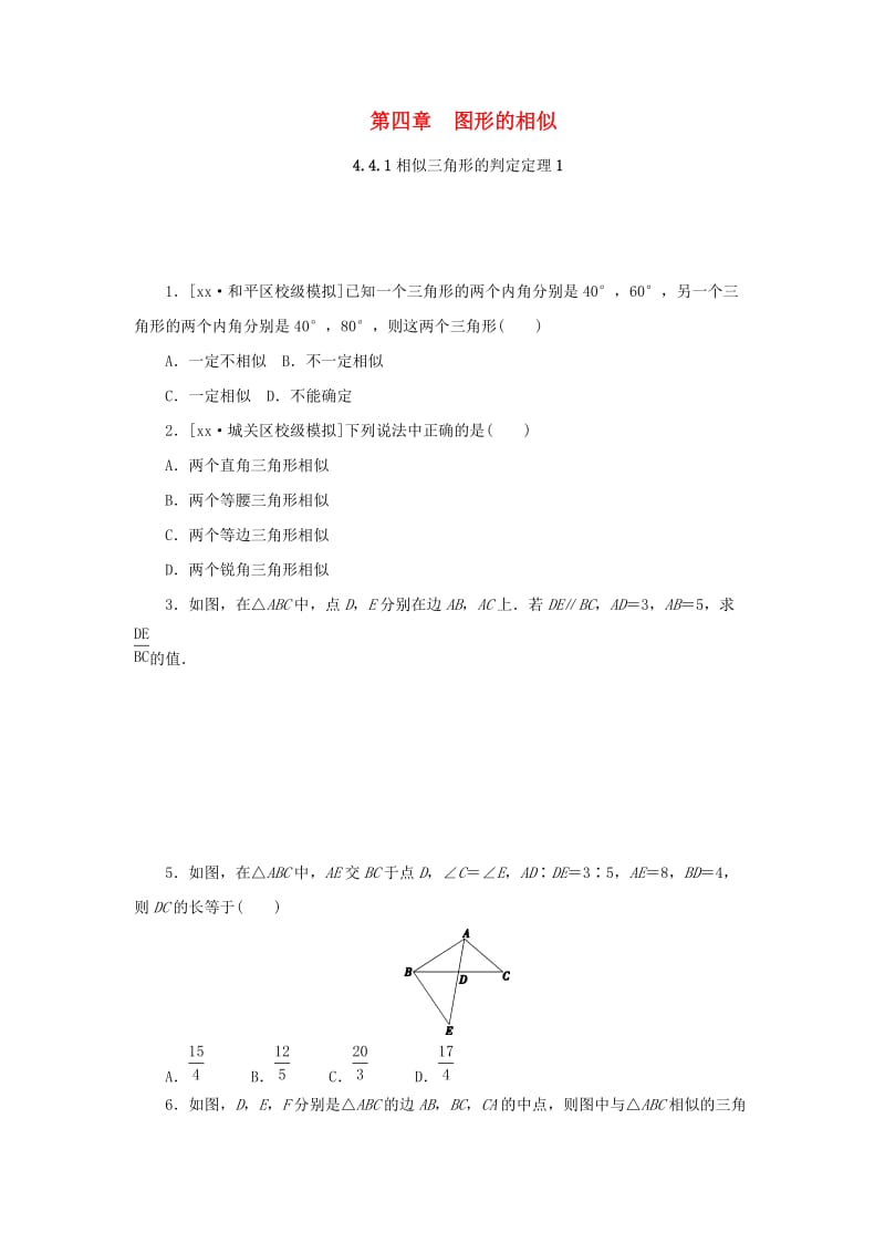 九年级数学上册 第四章 图形的相似 4 探索三角形相似的条件 第1课时 相似三角形的判定定理1练习 北师大版.doc_第1页