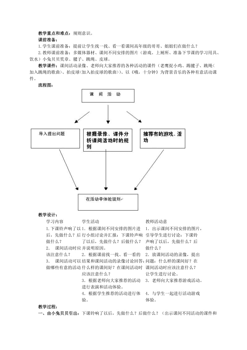 2019-2020年一年级品德与生活上册 早早起上学去 2教案 鄂教版.doc_第3页